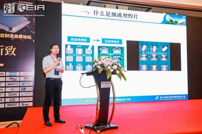 公司參加第77屆CEIA中國電子智能制造高峰論壇并作大會(huì)報(bào)告