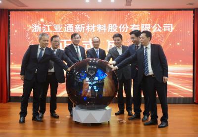 浙江亞通新材料股份有限公司正式揭牌成立！